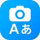 写真から翻訳 アプリアイコン